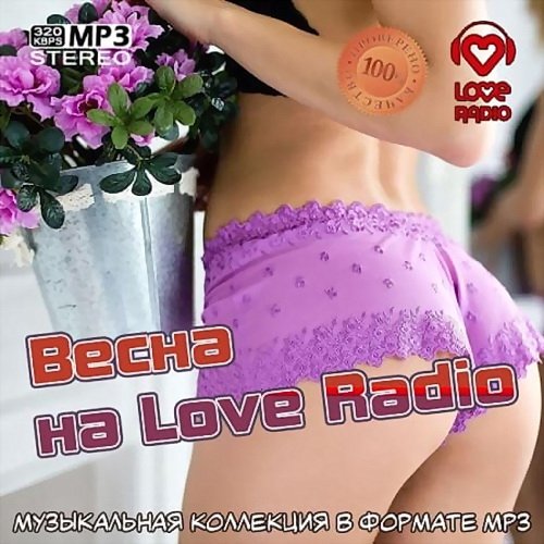 Весна на Love Radio (2020)