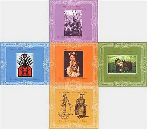 Шедевры Украинской Музыки / Шедеври Української Музики - 5 альбомов (CD5) (2006) APE