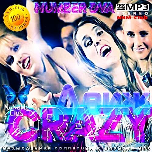 СrazyДвиж number dva (2020)