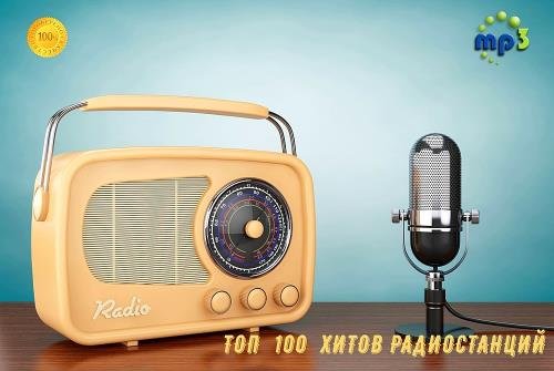 Лучшие из лучших: Top 100 хитов радиостанций за Сентябрь (2020)