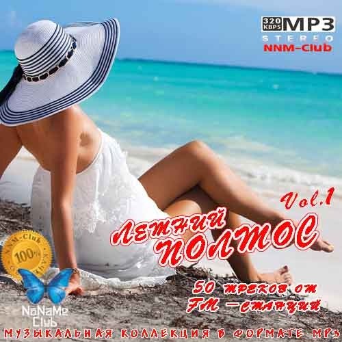 Летний Полтос - 50 треков от FM-станций vol.1 (2019)