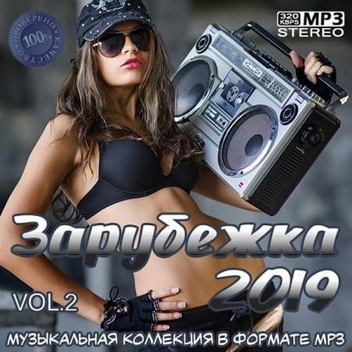 Зарубежка 2019 Часть 1-2 (2019)