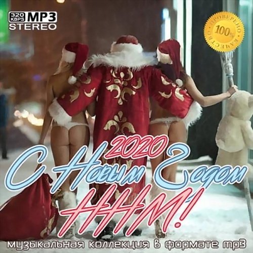 С Новым Годом ННМ! (2019)
