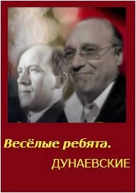 композиторы Дунаевские