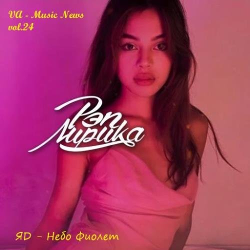 Music News vol.24 (2020)