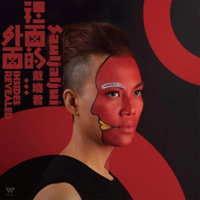 Sauljaljui - Insides Revealed (2020)