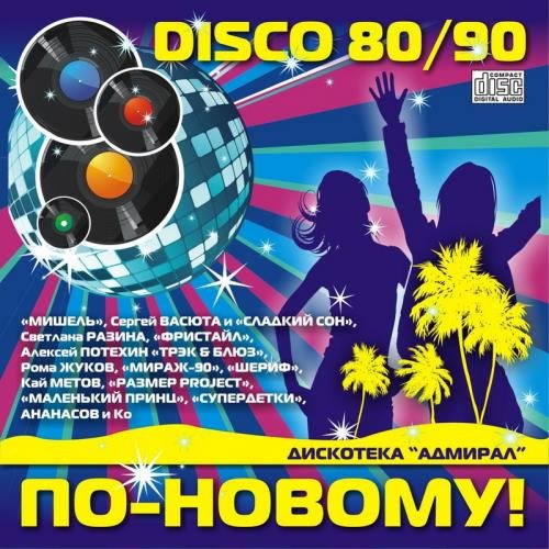 Дискотека Адмирал - Disco 80/90 по-новому! (2010) FLAC