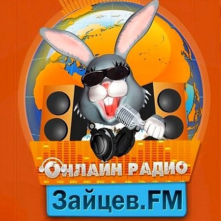 Зайцев FM. Тор 50 Август [02.08] (2020)
