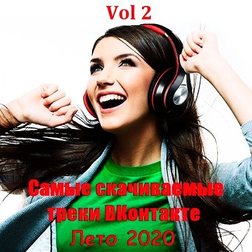 Самые скачиваемые треки ВКонтакте. Лето Vol. 2 (2020)