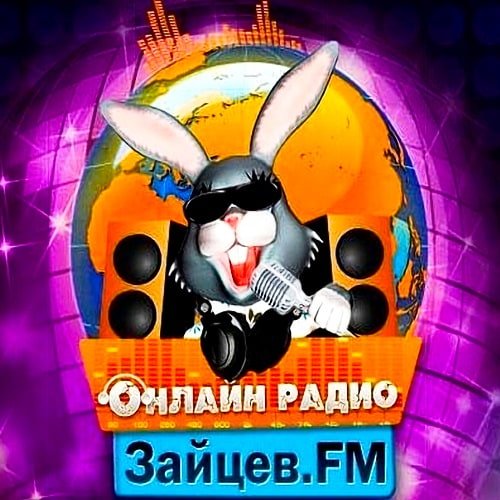 Зайцев FM. Тор 50 Август [28.08] (2020)