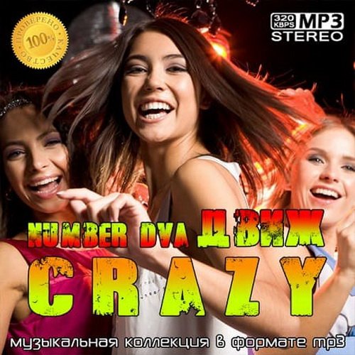 crazyДвиж number 1-2 (2020)