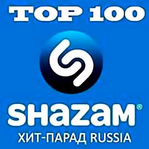 Shazam. Хит-парад Russia Top 100 Сентябрь (2020)