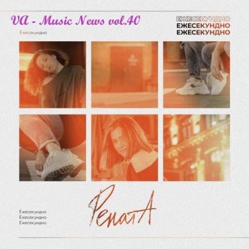 Music News vol.40 (2020)