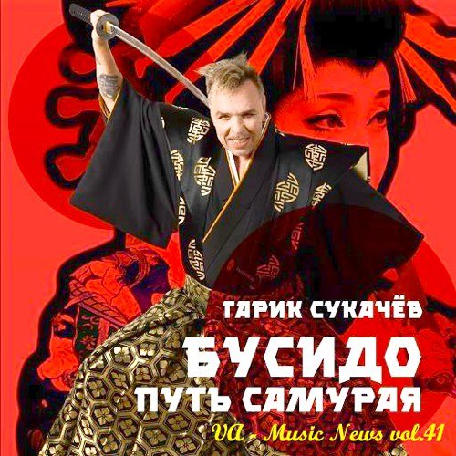 Music News Vol. 41 (2020)