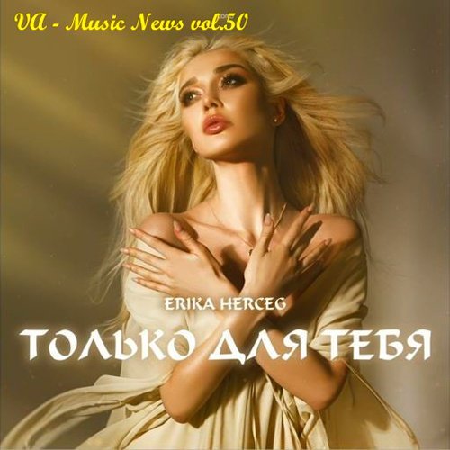 Music News Vol.50 (2020)