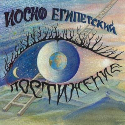 Josef Egipetsky - Comprehension (2020)