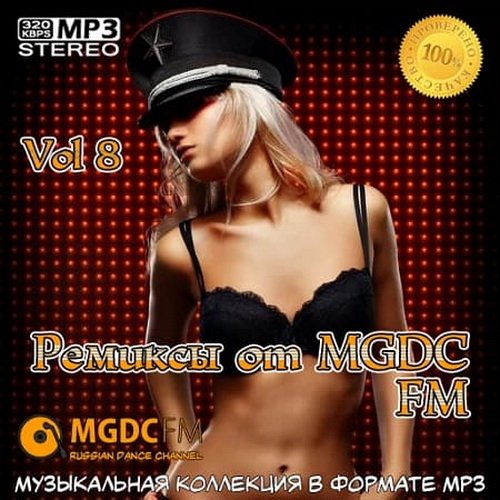 Ремиксы от MGDC FM Vol.8 (2020)
