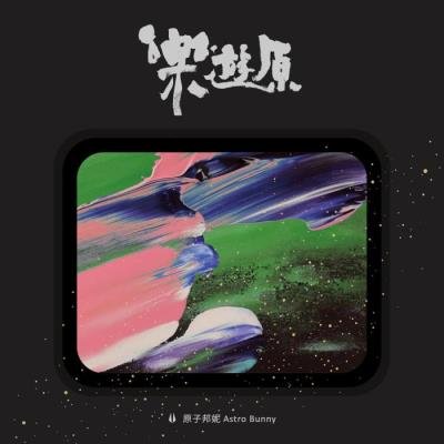 Astro Bunny - Leyou Height (2020)