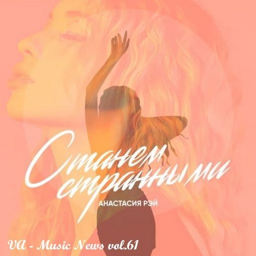 Music News vol.61 (2021)