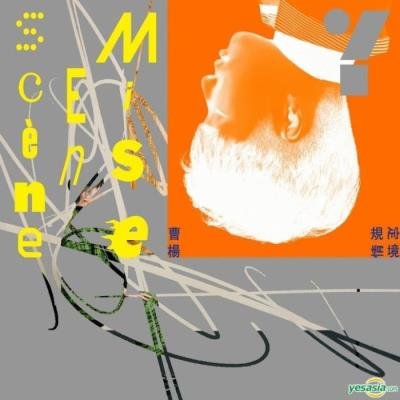 Young Cao - Mise En Scene (2020)