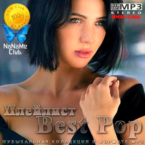 Best Pop Плейлист (2021)