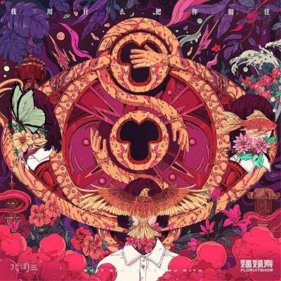 Floruit Show - What Can I Hold You With (2021)