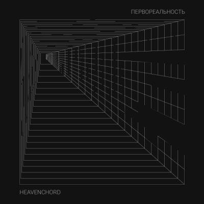 Heavenchord - Primal Reality (2021)