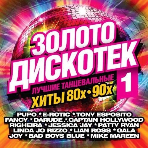 Золото дискотек Vol. 1 (2014) FLAC