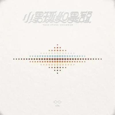 Men Envy Children - Thus Spoke Children (2021)