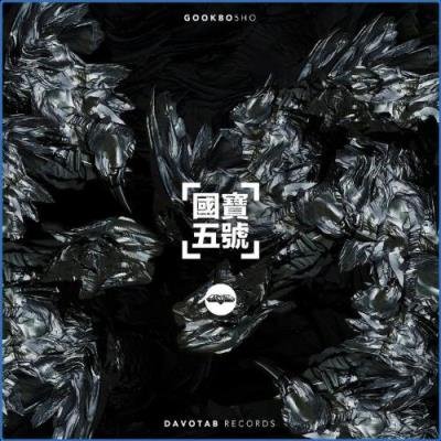 Gookbo 5Ho (2021)