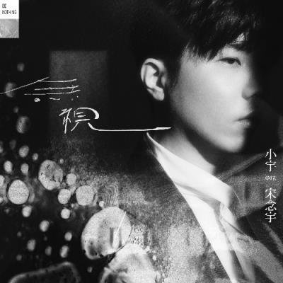 Xiao Yu - Be Nothing (2021)