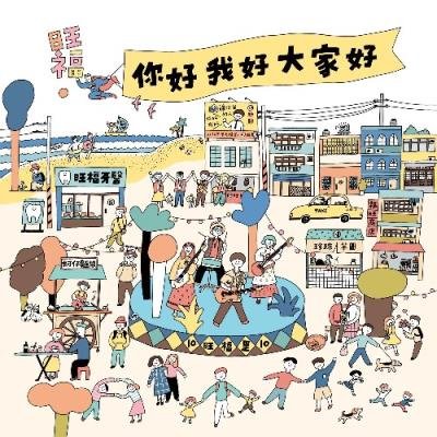 Wonfu - Hello Everybody (2021)