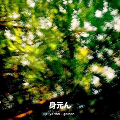 Ki Ya Tori - Gainen (2021)