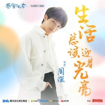 Charlie Zhou - Life Should Always Face The Light (2021)