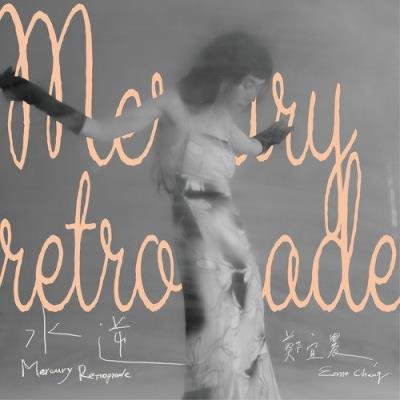 àEnno Cheng - Mercury Retrograde (2022)