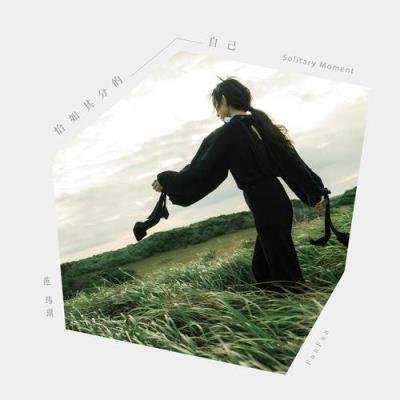 Fan Fan - Solitary Moment (2022)