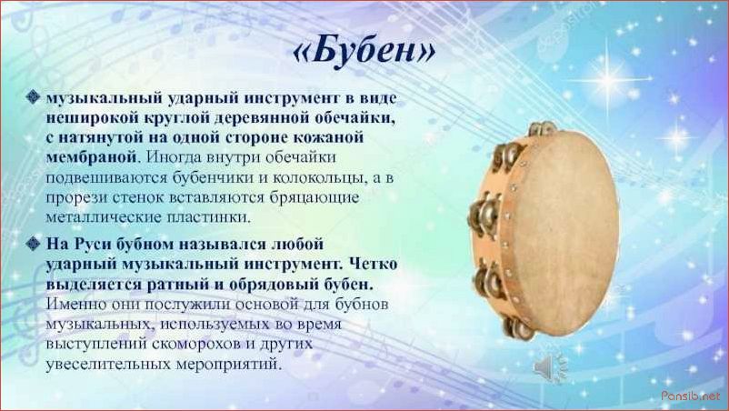 История музыкального инструмента бубен