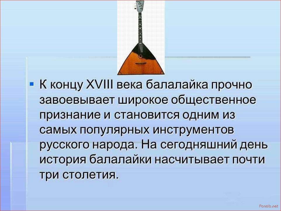 История балалайки как музыкального инструмента