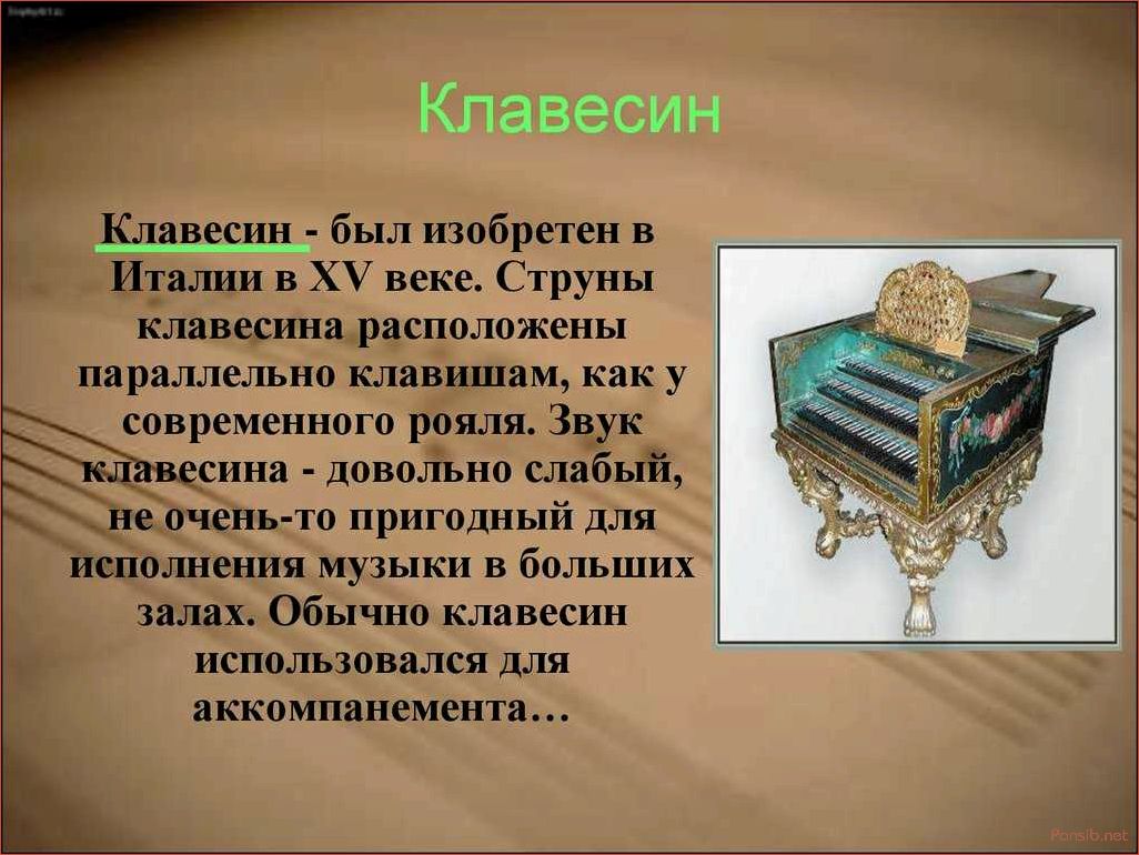 Клавесин история и особенности музыкального инструмента