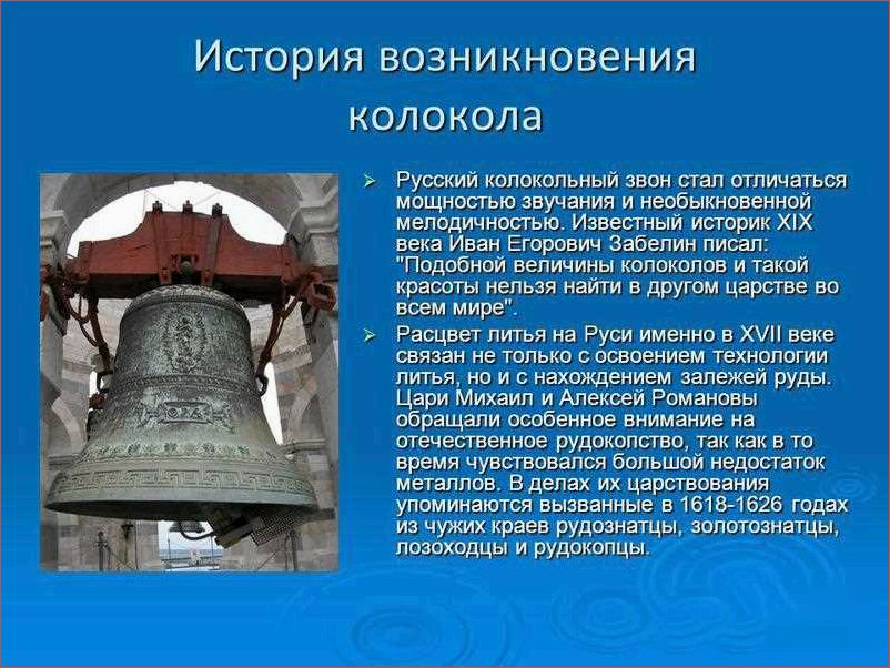 История оркестровых колоколов в музыкальном искусстве